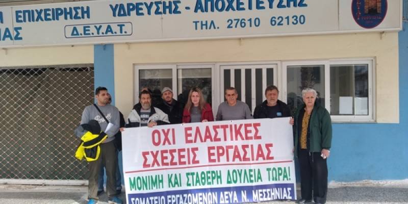 Νέες καταγγελίες για ΔΕΥΑ Τριφυλίας