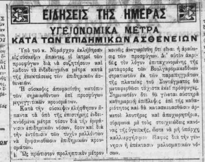 Επί Τάπητος Ι 1922: Μηνιγγίτιδα, πρόσφυγες και “αραίωση”...