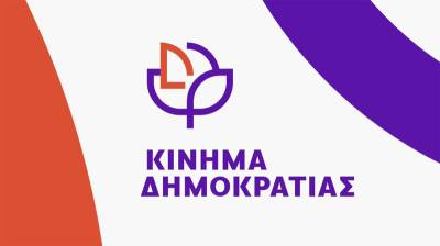 Κίνημα Δημοκρατίας για θέσεις διοικητών Νοσοκομείων: “Καταστρατήγηση κάθε έννοιας αξιοκρατίας”