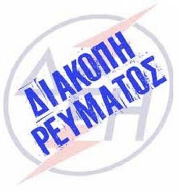 Διακοπή ηλεκτρικού στη Μεσσηνία