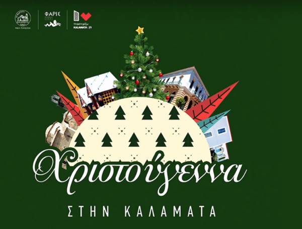Χριστούγεννα στην Καλαμάτα: Δείτε το εορταστικό σποτ του Δήμου Καλαμάτας (βίντεο)