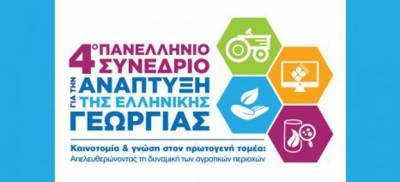 Σε συνέδριο για τη γεωργία η Περιφέρεια Πελοποννήσου 