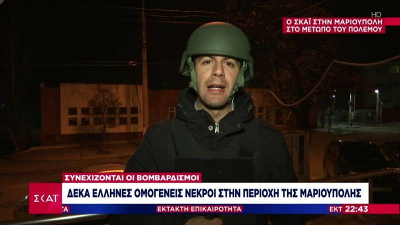 Τους 10 έφτασαν οι Έλληνες νεκροί στην Ουκρανία - Καταδίκη από ΥΠΕΞ (βίντεο)