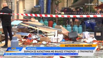 Eκρηξη σε κατάστημα με φιάλες υγραερίου στο Αιγάλεω (βίντεο)