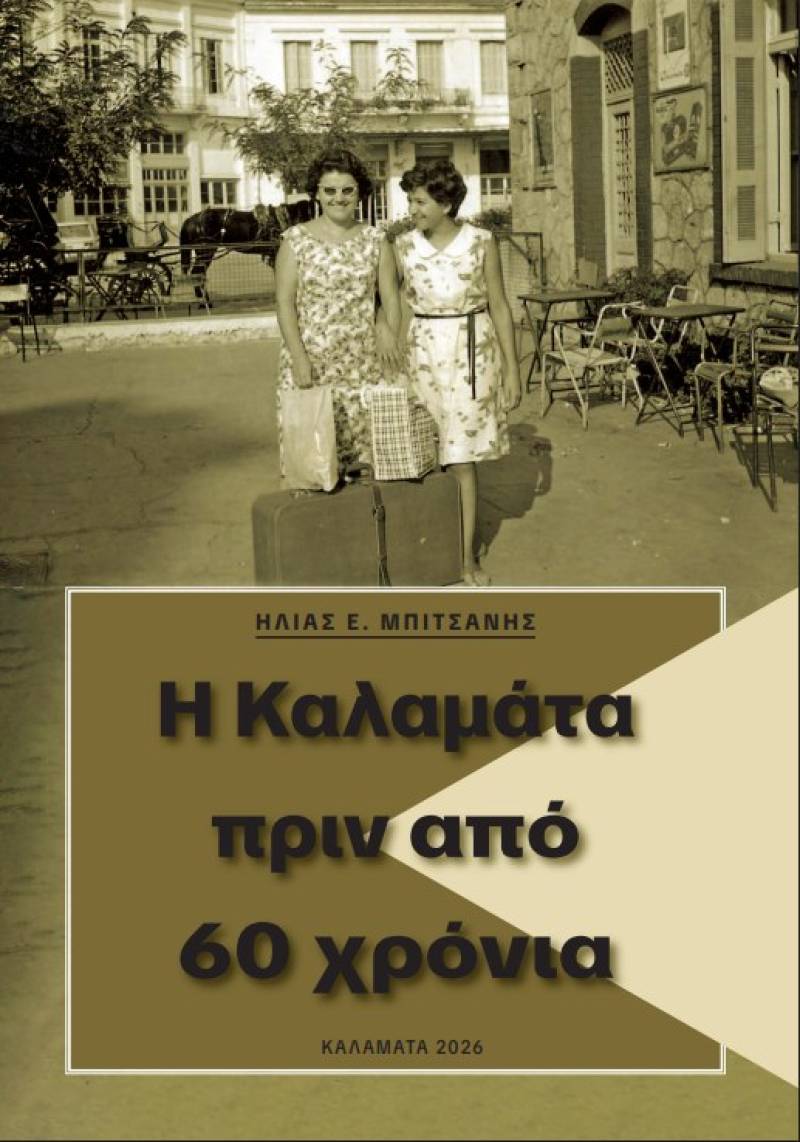 Πάσχα και σαϊτοπόλεμος πριν 60 χρόνια…