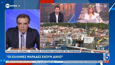 Μαργαρίτης Σχοινάς: Είμαστε στο πλευρό των αλιέων - Την επόμενη εβδομάδα οι ανακοινώσεις