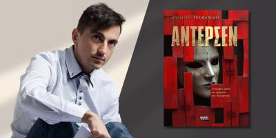 "Αντερσεν" του Αντώνη Τουμανίδη