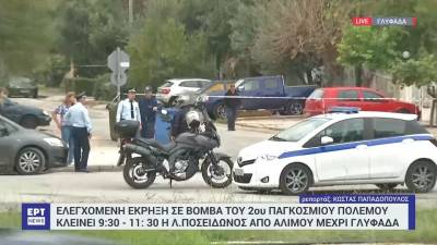 Γλυφάδα: Κλειστή η Ποσειδώνος για εξουδετέρωση βόμβας του Β’ Παγκοσμίου Πολέμου – Εκκένωση τεσσάρων πολυκατοικιών