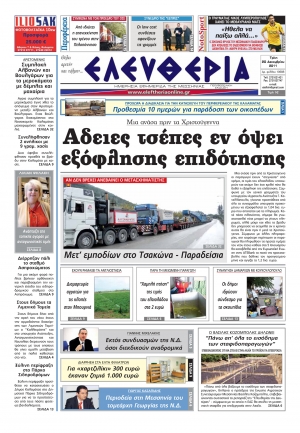 Εντυπη έκδοση 20 12 2011