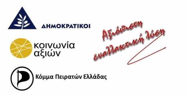 Οι υποψήφιοι της συνεργασίας "Δημοκρατικοί - Κοινωνία Αξιών - Κόμμα Πειρατών Ελλάδος" στην Πελοπόννησο