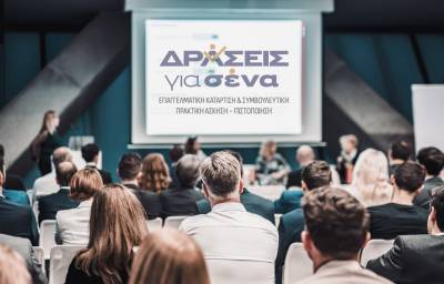 Ενημερωτική ημερίδα για το πρόγραμμα «Δράσεις για Σένα»