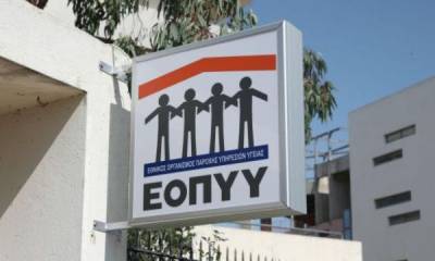 ΕΟΠΥΥ: Προσοχή σε παραπλανητικά sms