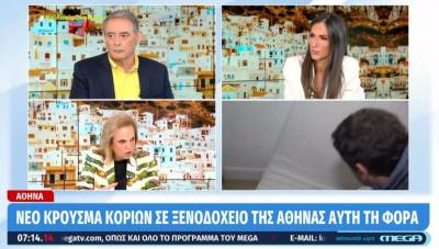 Κοριοί: Ανησυχία για τα αυξημένα περιστατικά - «Δεν πεθαίνεις με τους κοριούς», λέει η Ματίνα Παγώνη (Βίντεο)