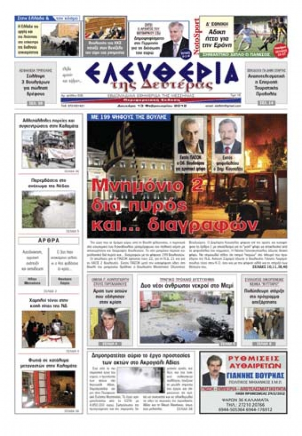 Εντυπη έκδοση 13 02 2012