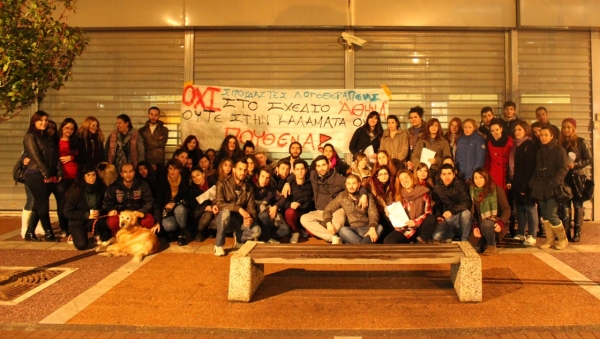 Διαδηλώνουν το βράδυ οι σπουδαστές της Λογοθεραπείας