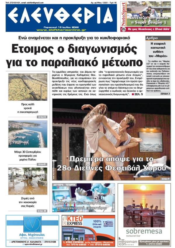 &quot;Ελευθερία&quot; - Παρασκευή 15 Ιουλίου 2022