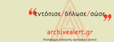 Καλαμιατιανοί υποψήφιοι για βραβείο «Digital Humanities Awards 2017»