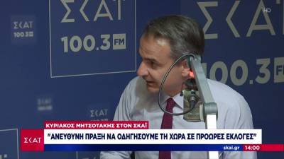 Μητσοτάκης στον ΣΚΑΪ: &quot;Εκλογές στο τέλος της τετραετίας&quot; (βίντεο)