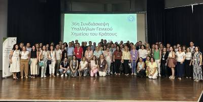 36η Συνδιάσκεψη Υπαλλήλων του Γενικού Χημείου του Κράτους