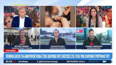 Κολωνός: Ποινική δίωξη για ανθρωποκτονία στον 38χρονο που ξυλοκόπησε μέχρι θανάτου την σύντροφό του