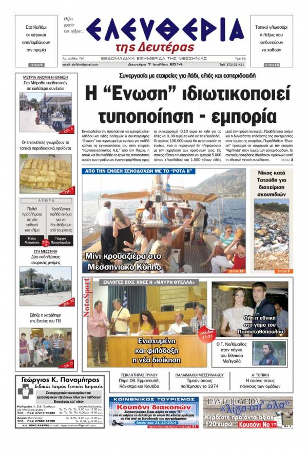 Ελευθερία Δευτέρα 7 Ioυλίου 2014