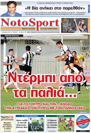 NotoSport 18 &amp; 19 Φεβρουαρίου 2012 - Εντυπη έκδοση