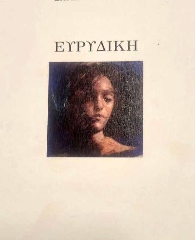 Παρουσίαση ποιητικής συλλογής του Δημήτρη Σίψα