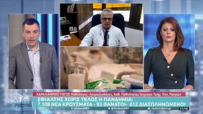 Γώγος: Η κατάσταση θα δυσκολέψει περισσότερο (Βίντεο)