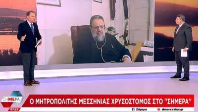 Μητροπολίτης Μεσσηνίας: «Προβάλλεται η νομιμοποίηση νέου μοντέλου οικογένειας και κοινωνίας»