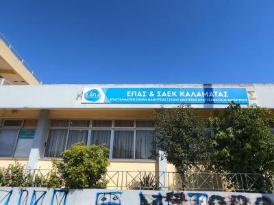 ΕΠΑ.Σ. Μαθητείας Καλαμάτας: Ξεκίνησαν οι αιτήσεις για δωρεάν σπουδές με αμειβόμενη μαθητεία