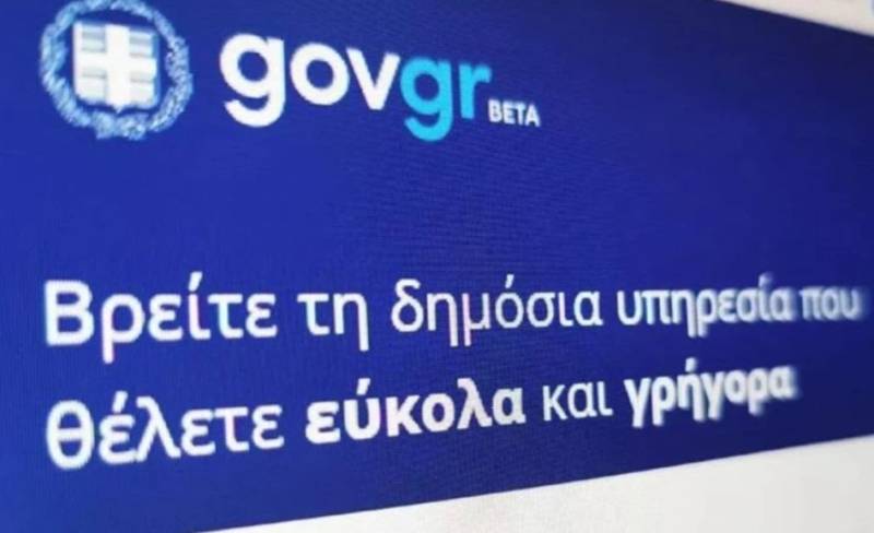 Βεβαίωση μόνιμης κατοικίας μέσω του gov.gr για 277 δήμους της χώρας