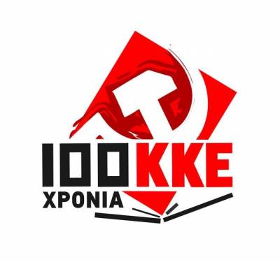 Εκδήλωση για τα “100 χρόνια ΚΚΕ” στην Καλαμάτα