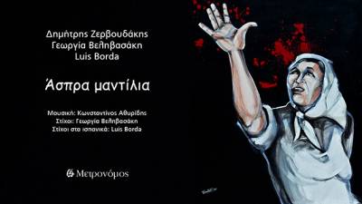 "Άσπρα μαντίλια" από τις Μεσσηνιακές εκδόσεις “Μετρονόμος”