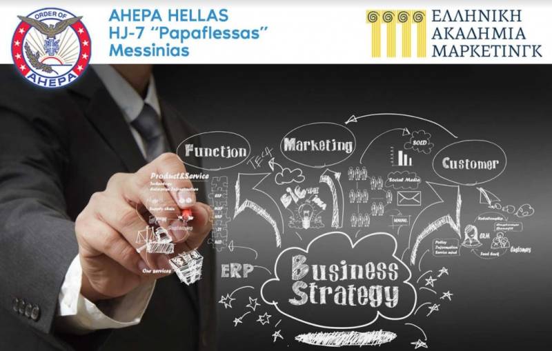 AHEPA Μεσσηνίας: Διαδικτυακή εκδήλωση για μικρομεσαίες επιχειρήσεις