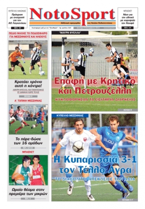 NotoSport 5 Σεπτεμβρίου 2011 - Eντυπη έκδοση
