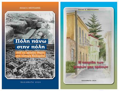 «Πόλη πάνω στην πόλη – Από τις αρχαίες Φαρές στη νεότερη Καλαμάτα»