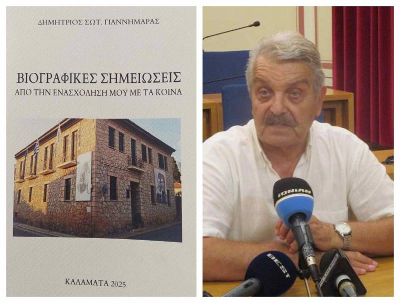 Παρουσίαση βιβλίου του Δ. Γιαννημάρα στην Καρδαμύλη: «Βιογραφικές σημειώσεις από την ενασχόλησή μου με τα κοινά»