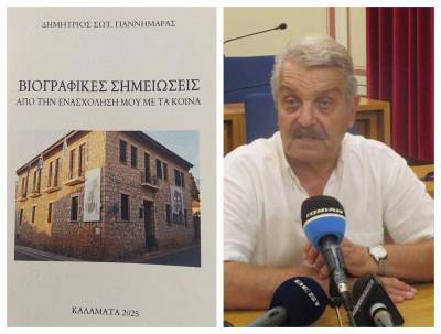 Παρουσίαση βιβλίου του Δ. Γιαννημάρα στην Καρδαμύλη: «Βιογραφικές σημειώσεις από την ενασχόλησή μου με τα κοινά»