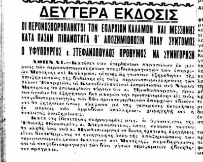 &quot;Σημαία&quot; 13/12/1933