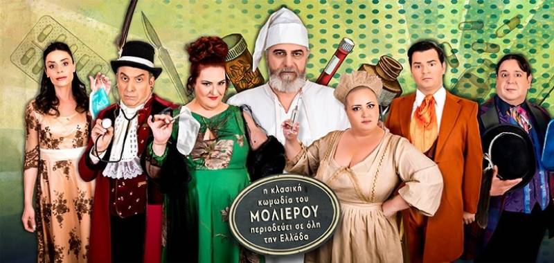 «Κατά Φαντασίαν Ασθενής» αύριο στο Ανοιχτό Θέατρο Καλαμάτας