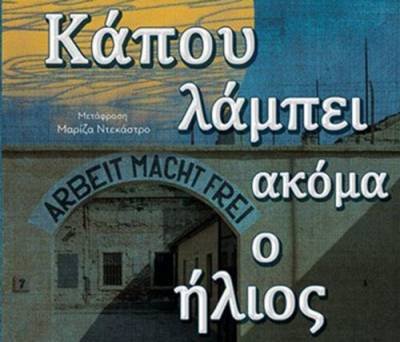 Gruenbaum Michael, Hasak-Lowy Todd “Κάπου λάμπει ακόμα ο ήλιος: ένα παιδί που επέζησε, αφηγείται”