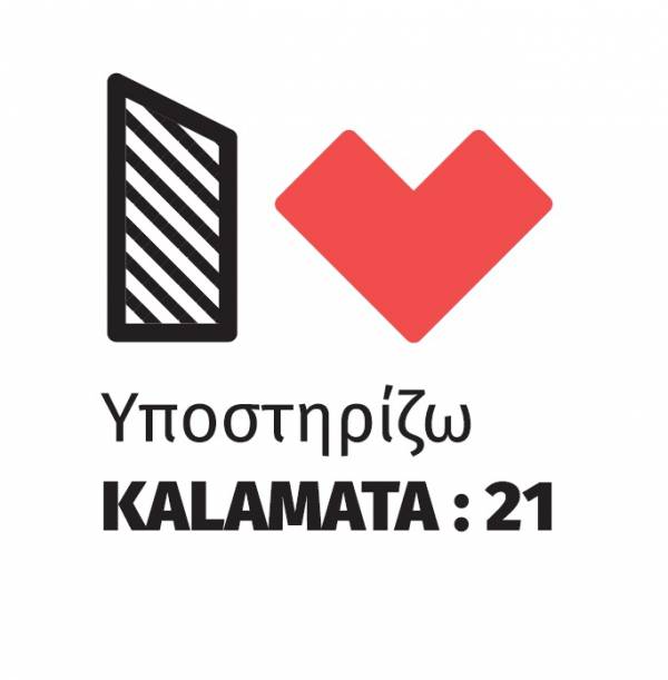 Εντεκαμελής Επιτροπή Πολιτιστικού Σχεδιασμού στο KALAMATA:21