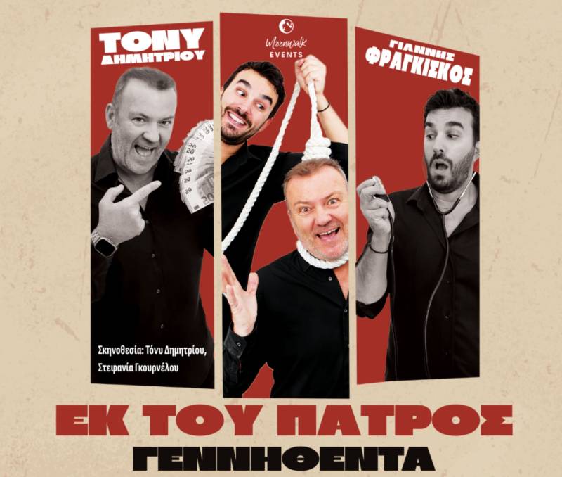 Αναβολή της παράστασης &quot;Εκ του Πατρός γεννηθέντα&quot; στην Καλαμάτα