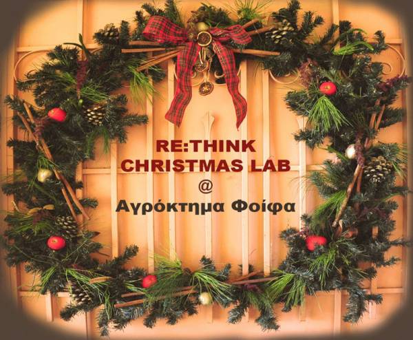 &quot;Re:think Christmas LAB&quot; στο αγρόκτημα Φοίφα 