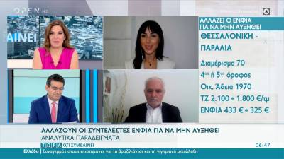 Αλλάζουν οι συντελεστές ΕΝΦΙΑ για να μην αυξηθεί