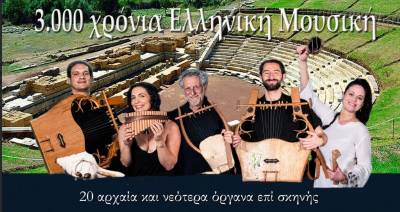 Το μουσικό σύνολο ΛύρΑυλος απόψε στην Αρχαία Μεσσήνη