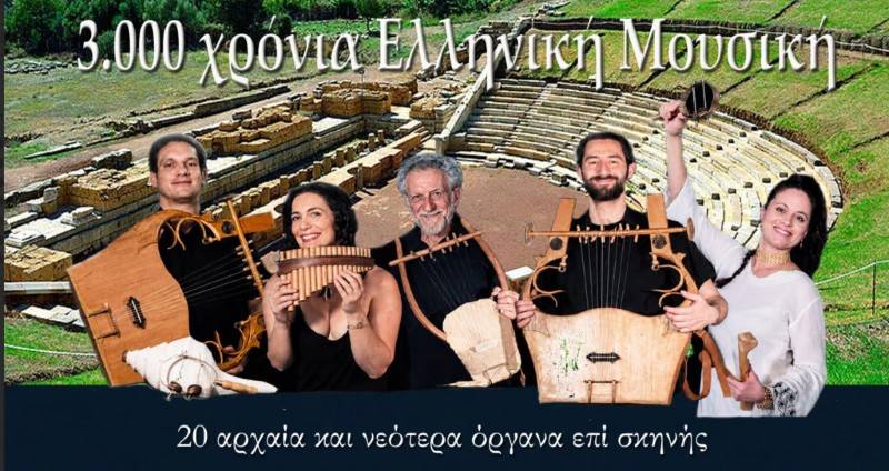 Το μουσικό σύνολο ΛύρΑυλος απόψε στην Αρχαία Μεσσήνη