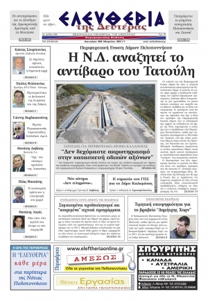 ΕΛΕΥΘΕΡΙΑ ΕΚΔΟΣΗ 28 3 2011