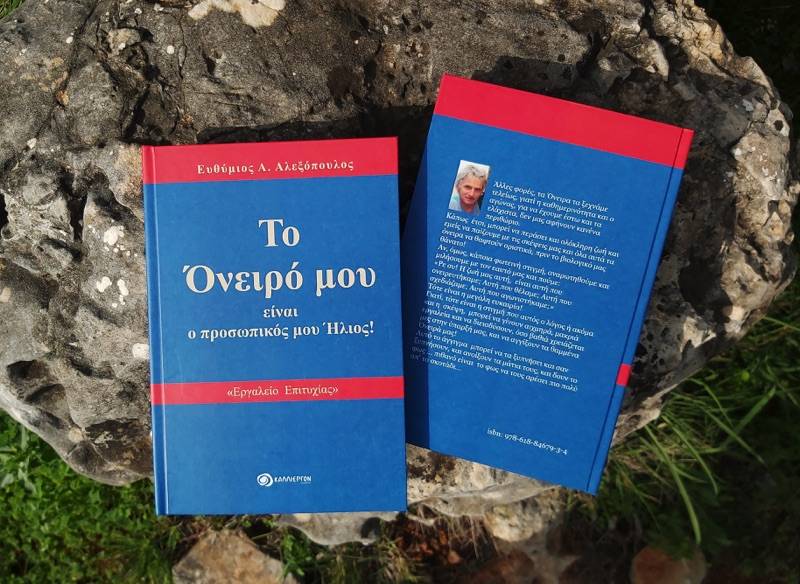 Ο Θύμιος Αλεξόπουλος μιλά για το νέο του βιβλίο στην Καρδαμύλη