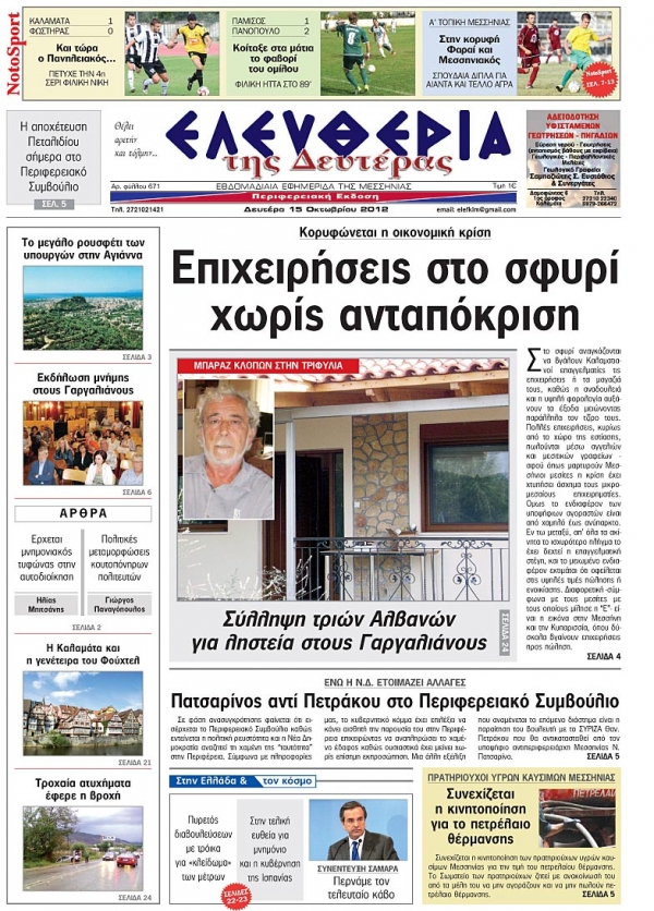 Ελευθερία 15 Οκτωβρίου 2012